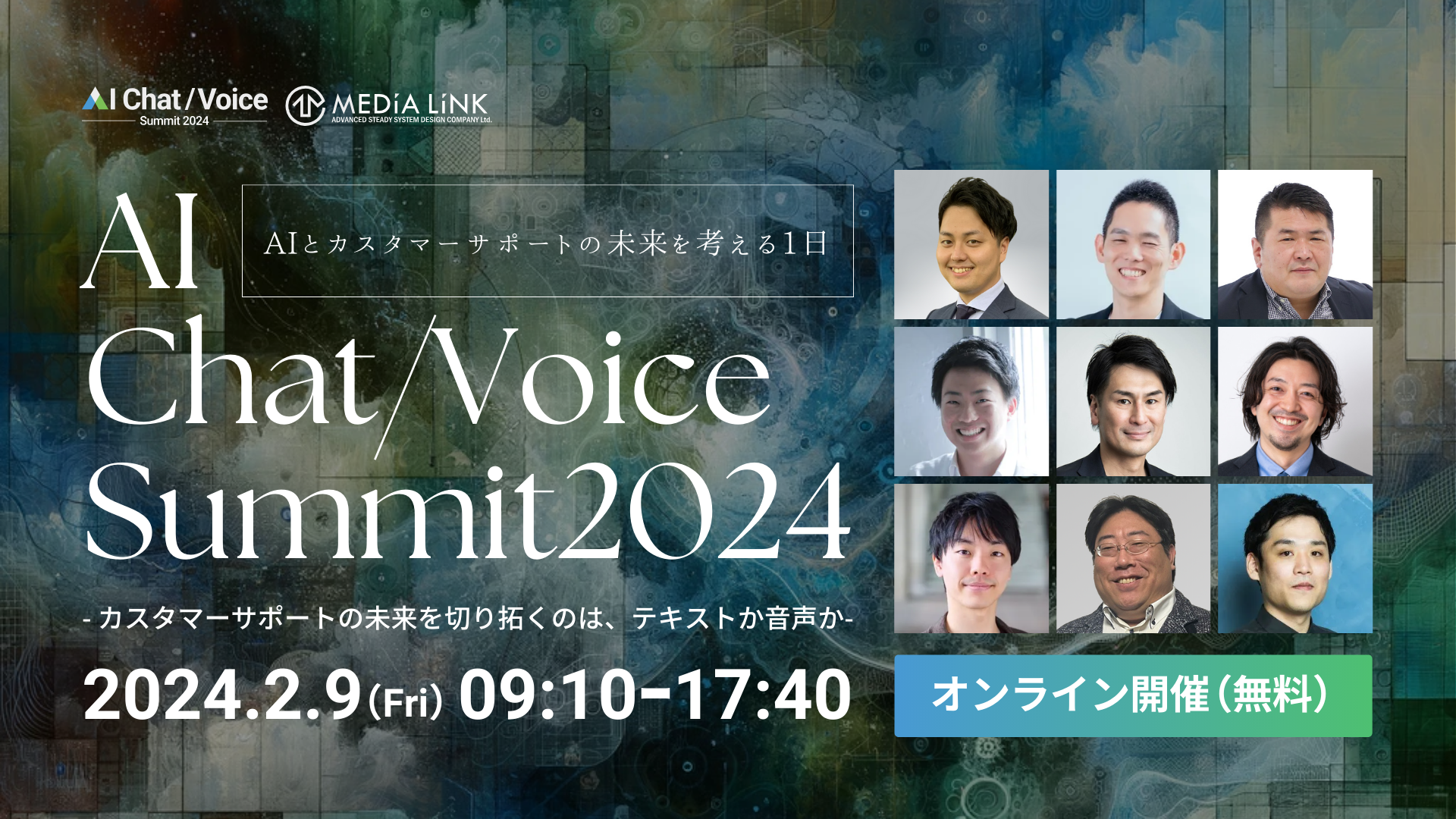 カスタマーサポート×AIを考えるオンラインイベント『AI Chat/Voice Summit 2024』に「マーケティングDX部門 プロフェッショナルサービス事業部」より守屋が登壇