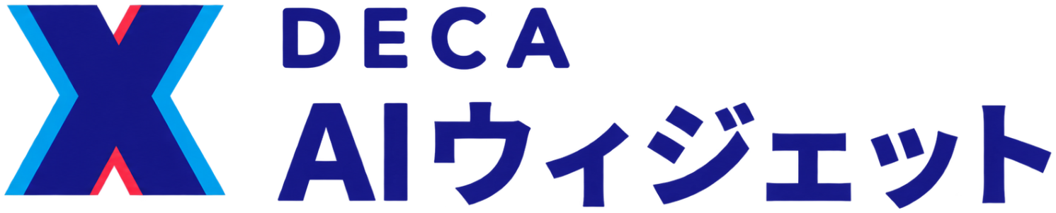 DECA AIウィジェット